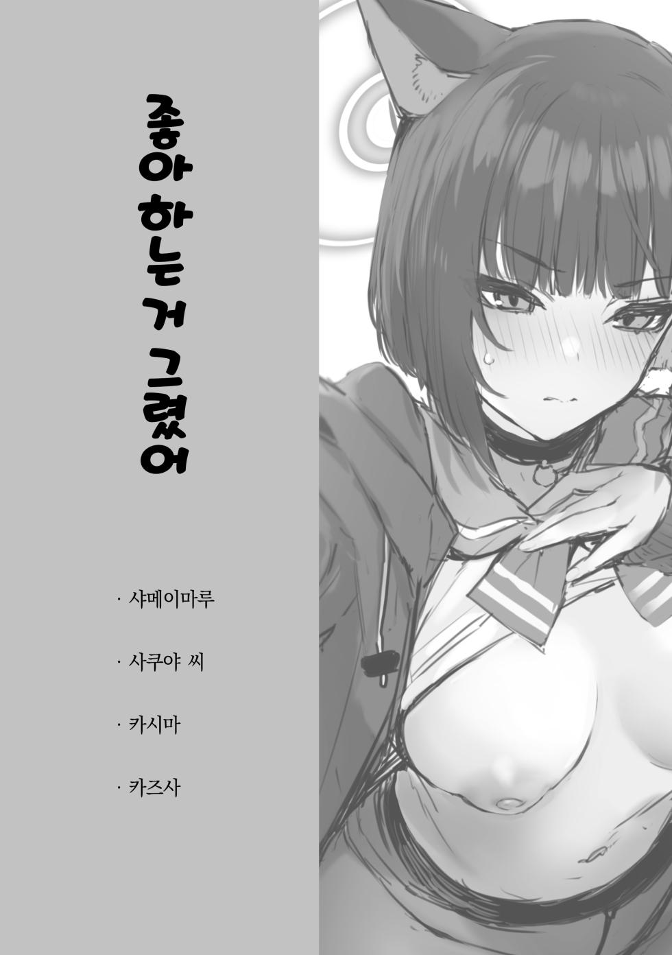 [Osenbei no Mori (Danimaru)] Suki nano Kaita C101 Omake-bon | 좋아하는 거 그렸어 C101 보너스 책 (Various) [팀 오바참치] [Korean] [Digital] - Page 2
