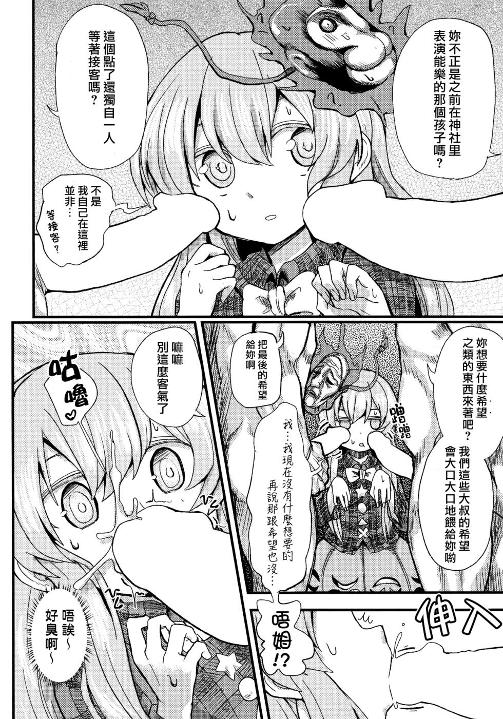 (C89) [Dhama Chinden (Various)] Kokorozukuri (Touhou Project) [Chinese] [不願意透露姓名的芙蘭朵露和貓車個人漢化] [Incomplete] - Page 13