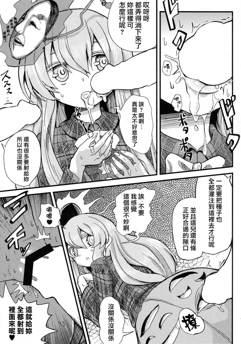 (C89) [Dhama Chinden (Various)] Kokorozukuri (Touhou Project) [Chinese] [不願意透露姓名的芙蘭朵露和貓車個人漢化] [Incomplete] - Page 14