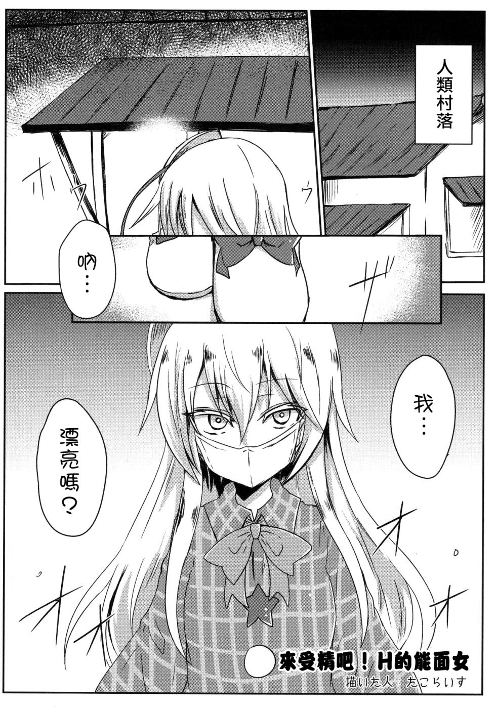 (C89) [Dhama Chinden (Various)] Kokorozukuri (Touhou Project) [Chinese] [不願意透露姓名的芙蘭朵露和貓車個人漢化] [Incomplete] - Page 16