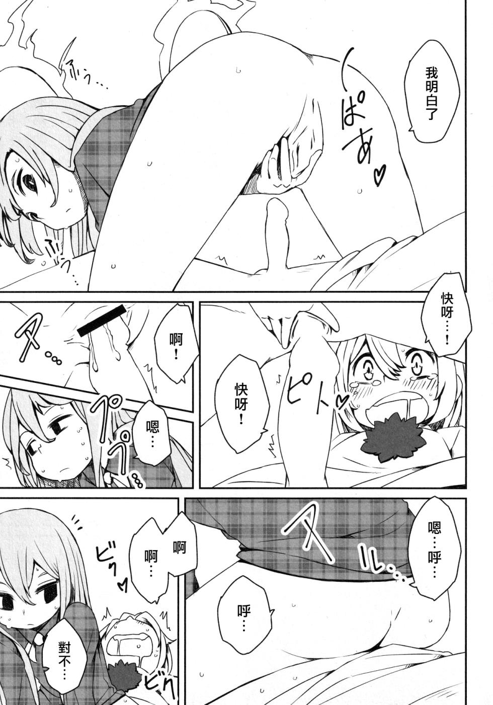 (C89) [Dhama Chinden (Various)] Kokorozukuri (Touhou Project) [Chinese] [不願意透露姓名的芙蘭朵露和貓車個人漢化] [Incomplete] - Page 34