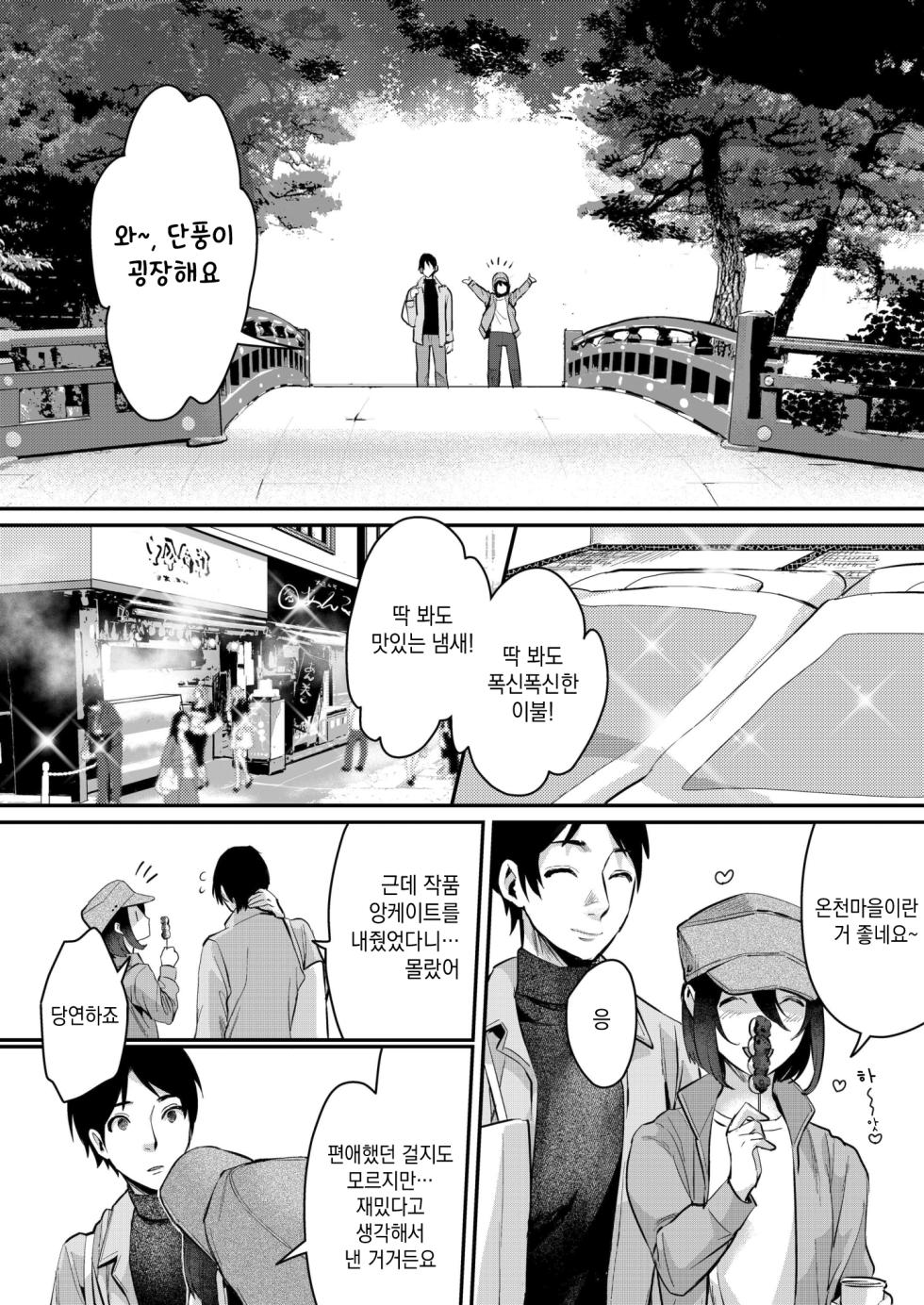 [Inarizushi (Omecho)] Aki no Asa | 가을 아침 [Korean] [새벽안개] [Digital] - Page 8