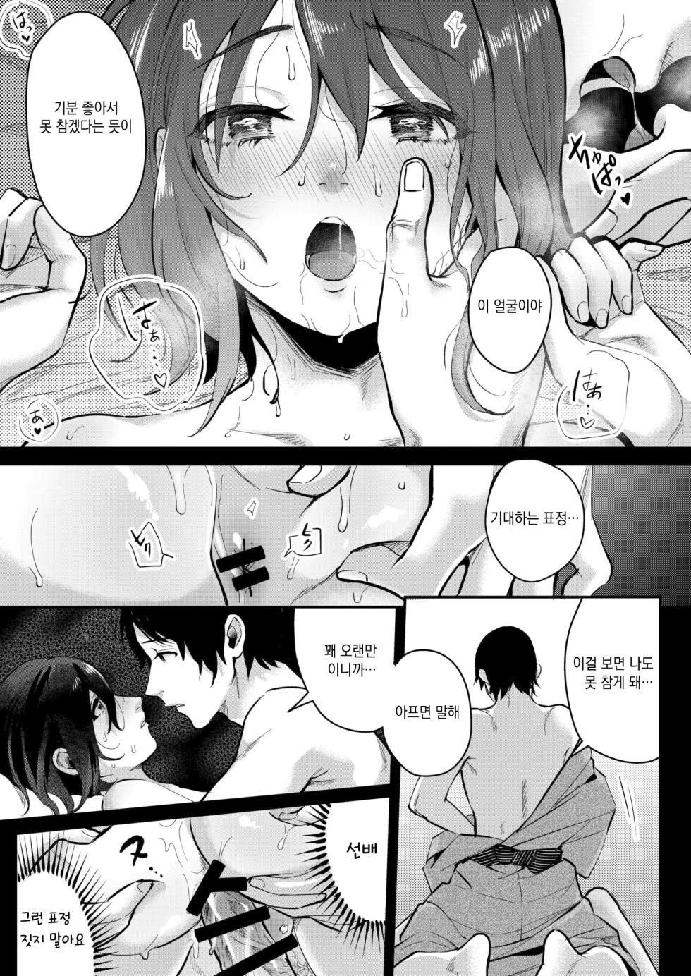 [Inarizushi (Omecho)] Aki no Asa | 가을 아침 [Korean] [새벽안개] [Digital] - Page 19