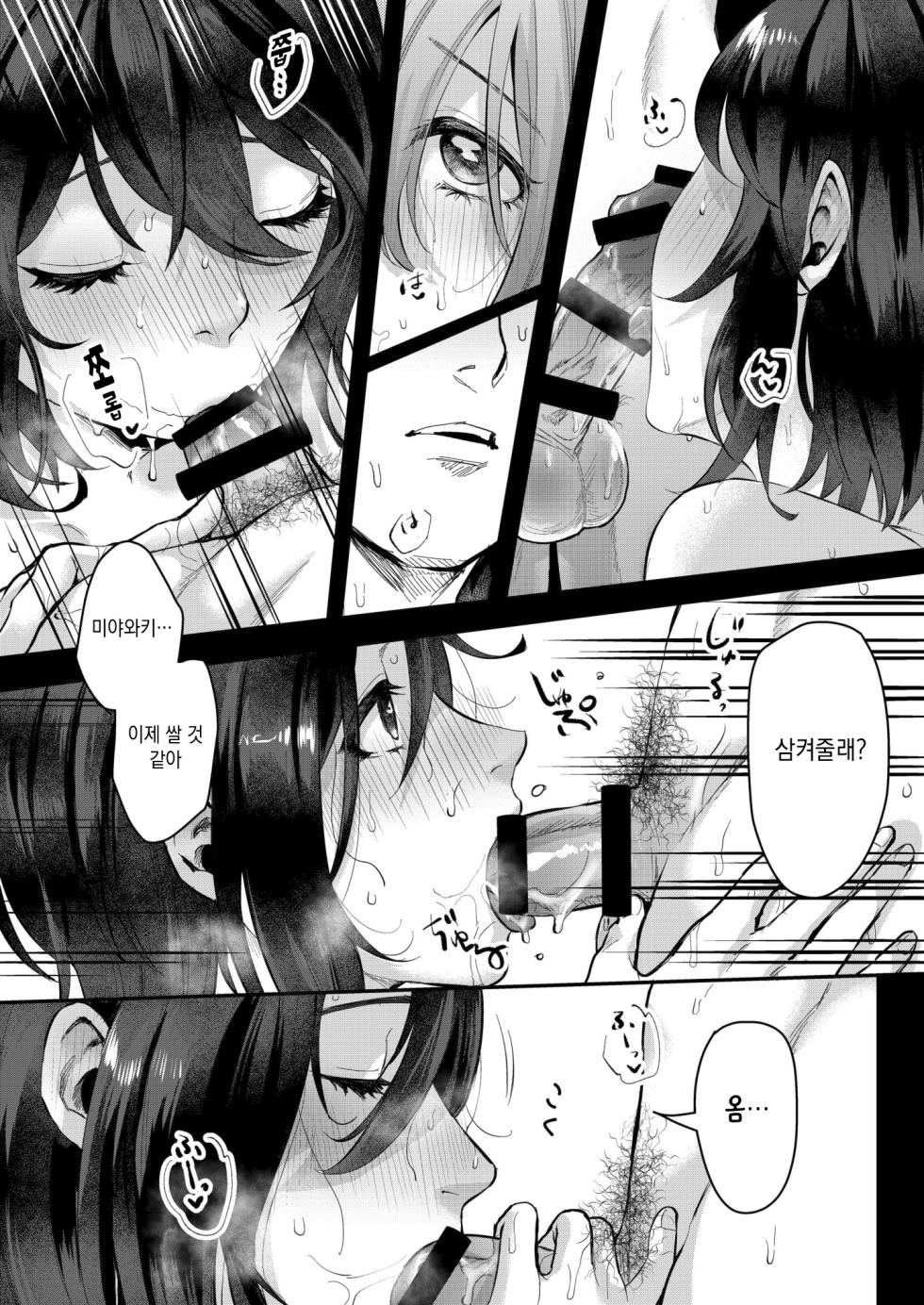 [Inarizushi (Omecho)] Aki no Asa | 가을 아침 [Korean] [새벽안개] [Digital] - Page 24