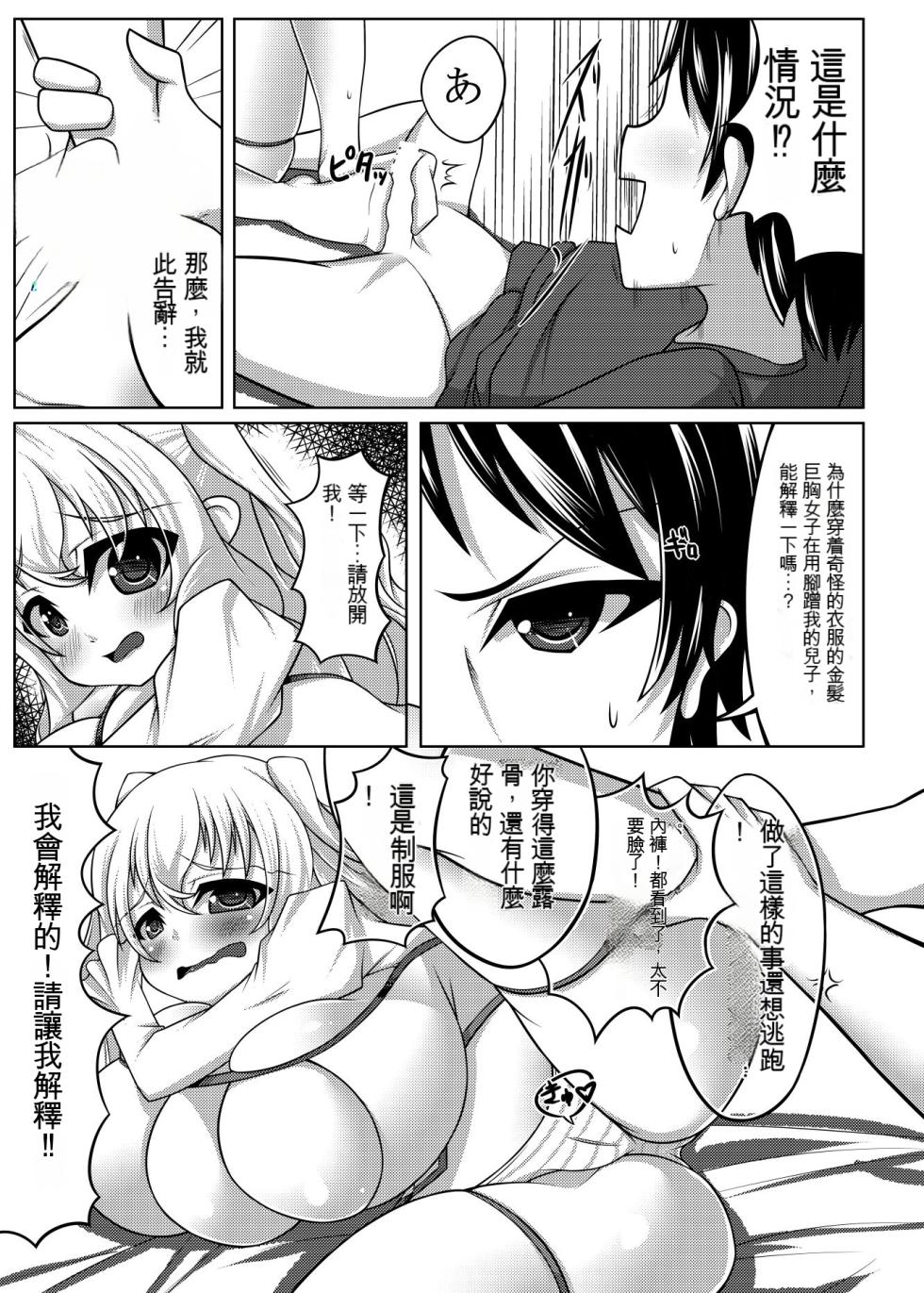 [Katakuri House (Katakuri-ko)] Angelic Sand | 天使之沙 [Chinese] [Digital] - Page 6