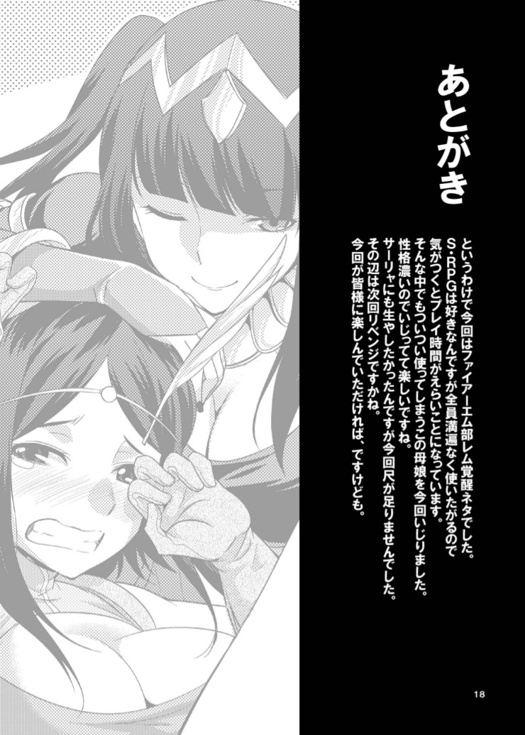 [Kaguya Hime Koubou (Gekka Kaguya)] Komaka Sugizu Tsutawaru de Arou Ero Doujin Senshuken (Fire Emblem Awakening) {Hennojin} [Decensored] [Digital] - Page 18