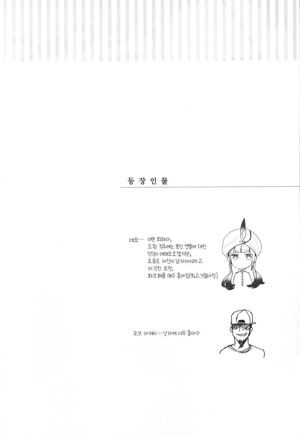 (ShotaFes 7) [Pocorit (Kawasemi Makiko)] Nemo-kun to Nakayoku shitai (Fate/Grand Order) [Korean] {역식채널} - Page 3