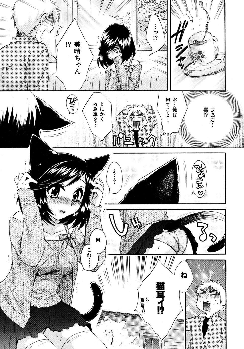 COMIC Kairakuten 2007-05 Vol. 141 - Page 19