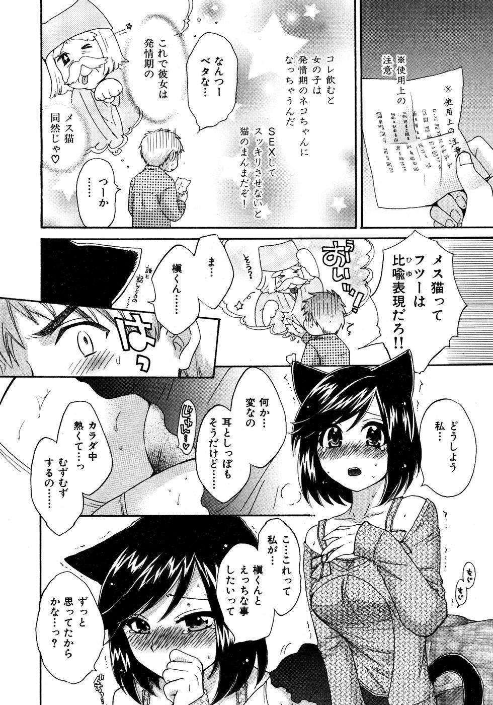 COMIC Kairakuten 2007-05 Vol. 141 - Page 20