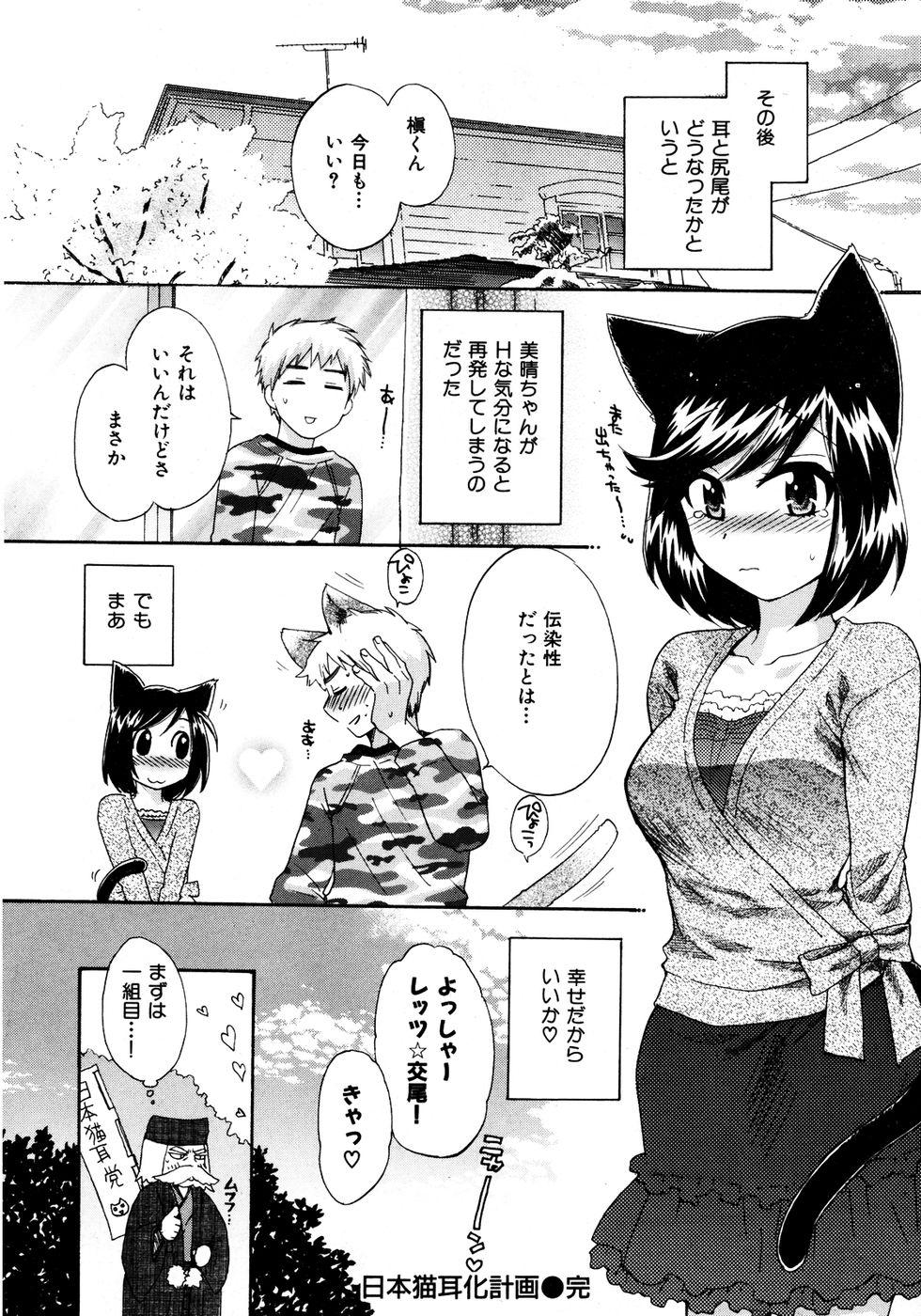 COMIC Kairakuten 2007-05 Vol. 141 - Page 28