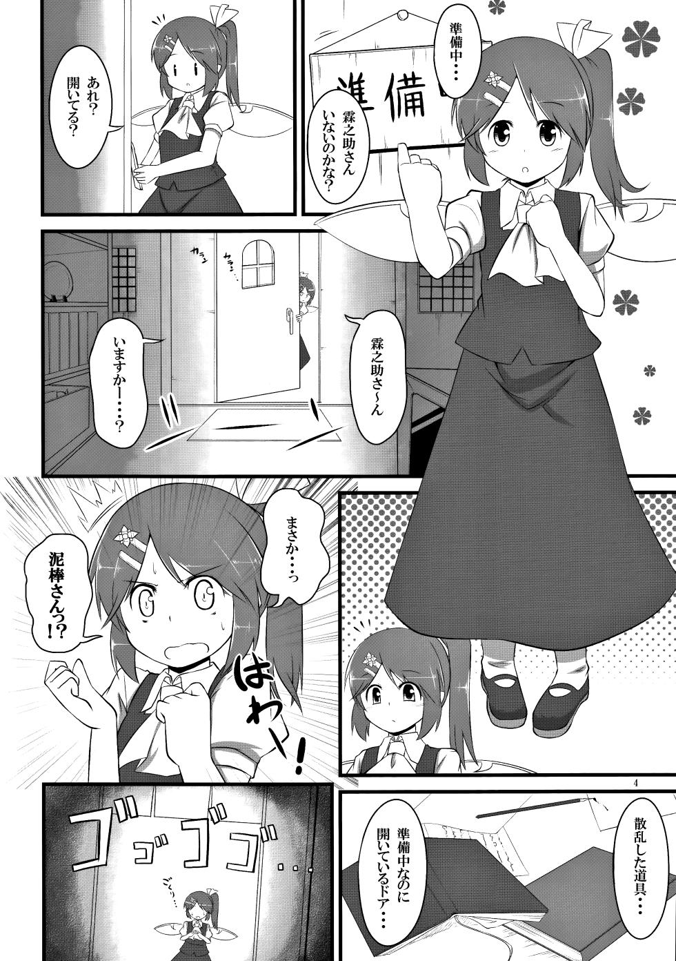 (C82) [Aoinu no Koya (Aoinu)] Dairin no Hana (Touhou Project) - Page 3