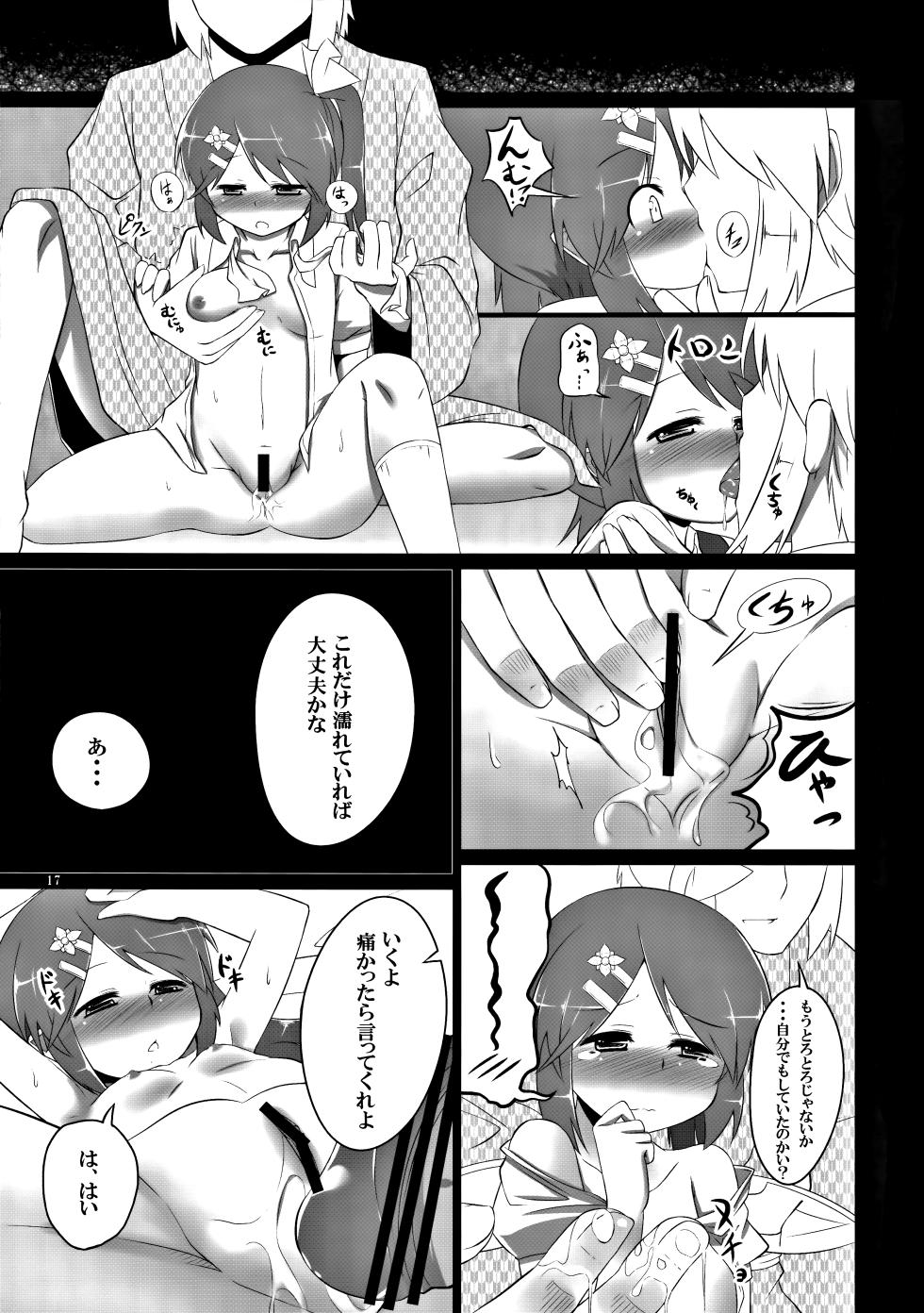 (C82) [Aoinu no Koya (Aoinu)] Dairin no Hana (Touhou Project) - Page 16