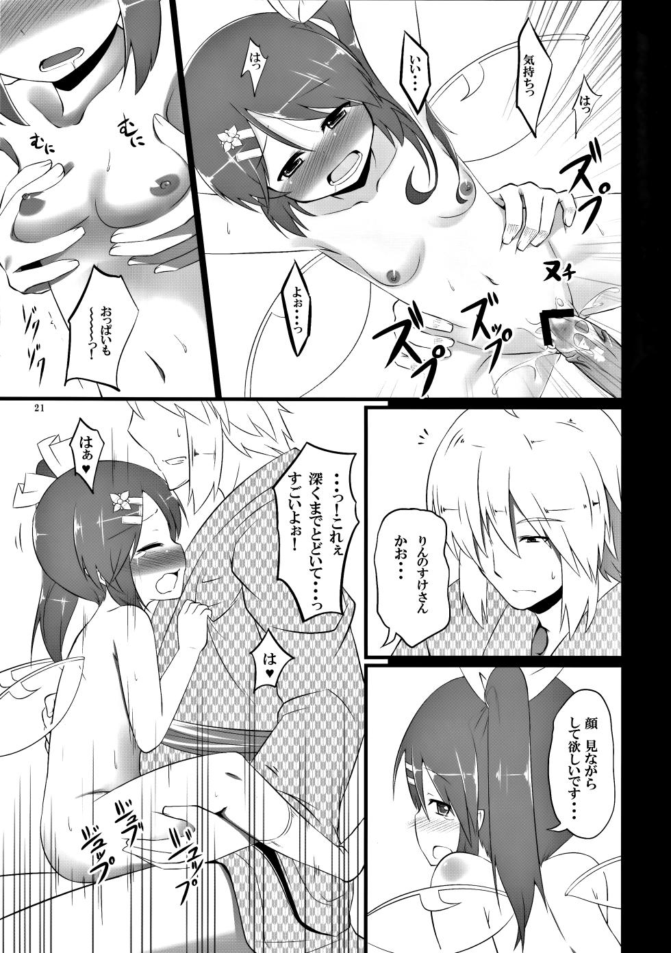(C82) [Aoinu no Koya (Aoinu)] Dairin no Hana (Touhou Project) - Page 20