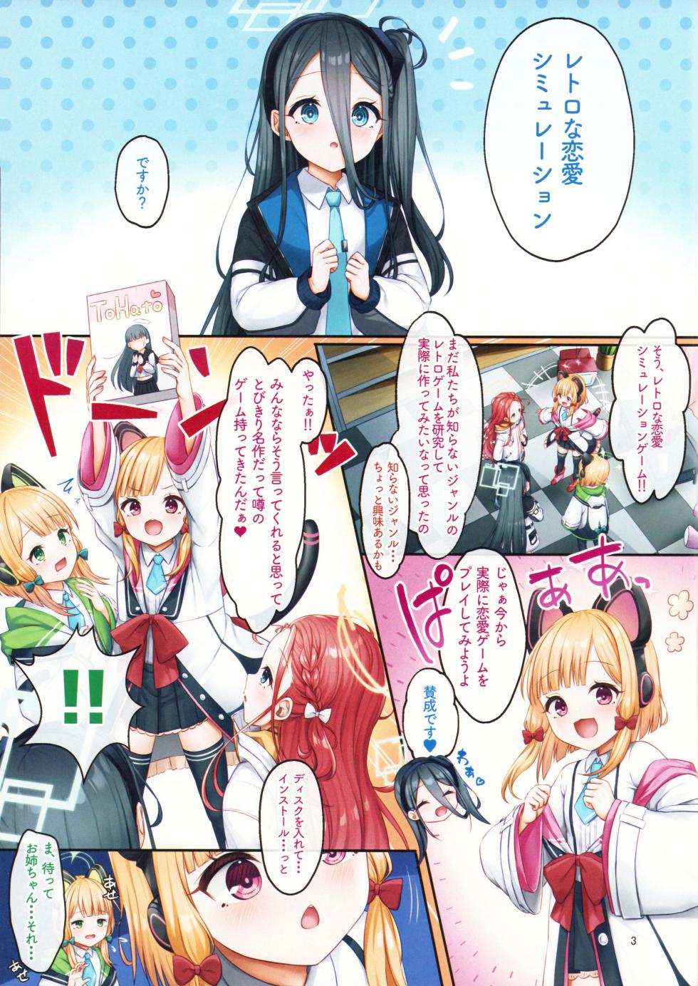 (COMIC1☆22) [Wakuta Chisaki] Love simulation beta test of the game development department (Blue Archive) - Page 2