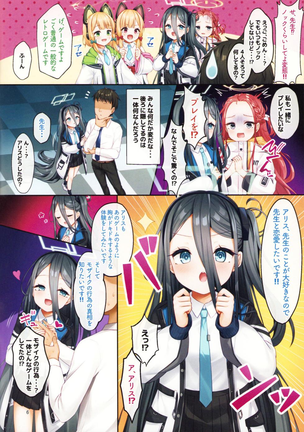 (COMIC1☆22) [Wakuta Chisaki] Love simulation beta test of the game development department (Blue Archive) - Page 5