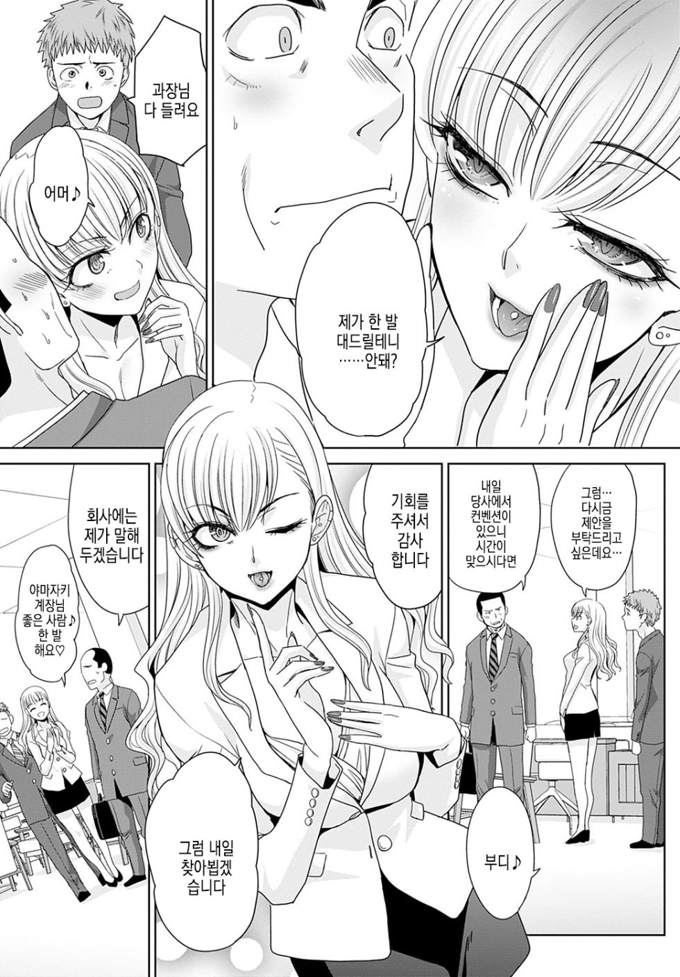 [Itaba Hiroshi] Tsukiyono Kachou wa Gal o yamerarenai | 츠키요노 과장은 갸루를 그만둘 수 없어 Ch. 1-5 [Digital] - Page 3