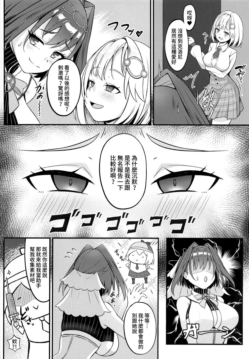 (C101) [Orutama (Hanma)] Youkoso, Watson Chousashitsu e 2 (Amelia Watson) [Chinese] - Page 5