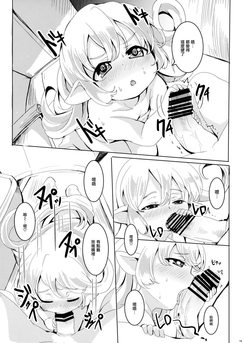 (C101) [Ginsiba. (Shieko)] 4.5-toshin no Hanayome (Granblue Fantasy) [Chinese] [无毒汉化组] - Page 17