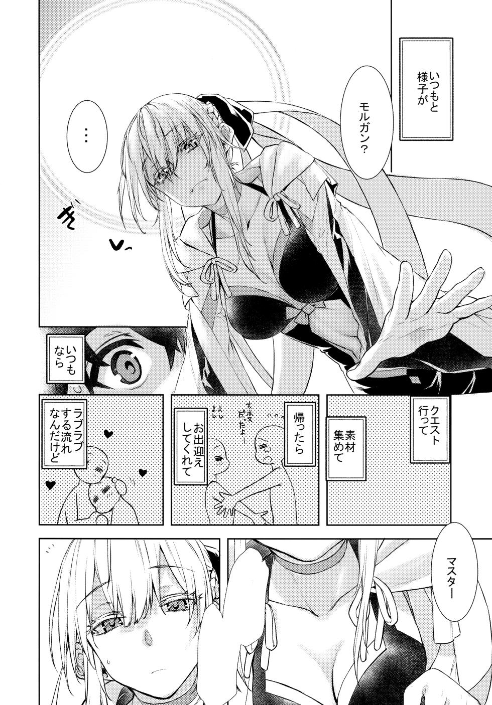 [ペンペン草くらぶ (カタセミナミ)] 女王陛下の聖的指南1.5 (FateGrand Order) - Page 4