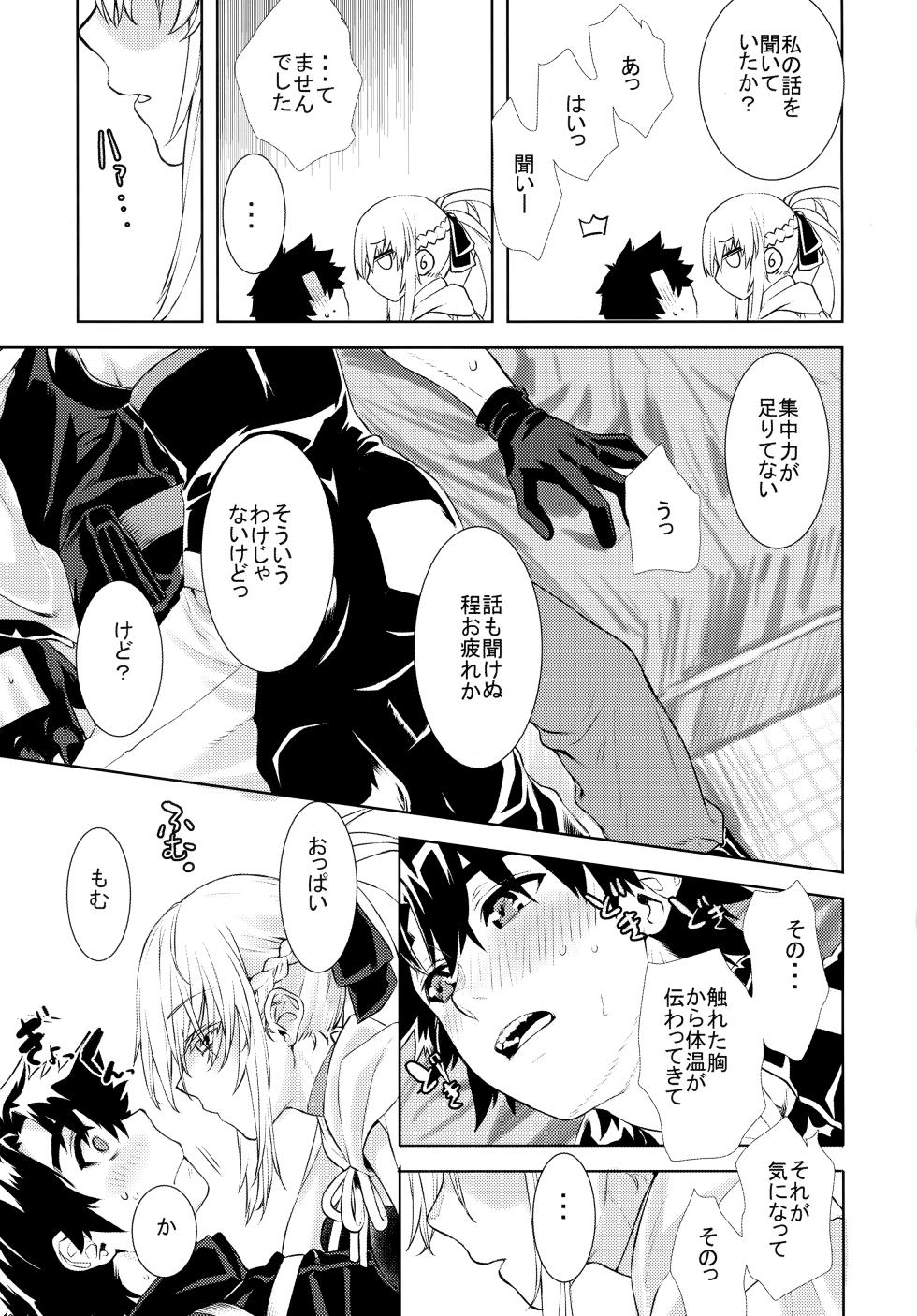 [ペンペン草くらぶ (カタセミナミ)] 女王陛下の聖的指南1.5 (FateGrand Order) - Page 5