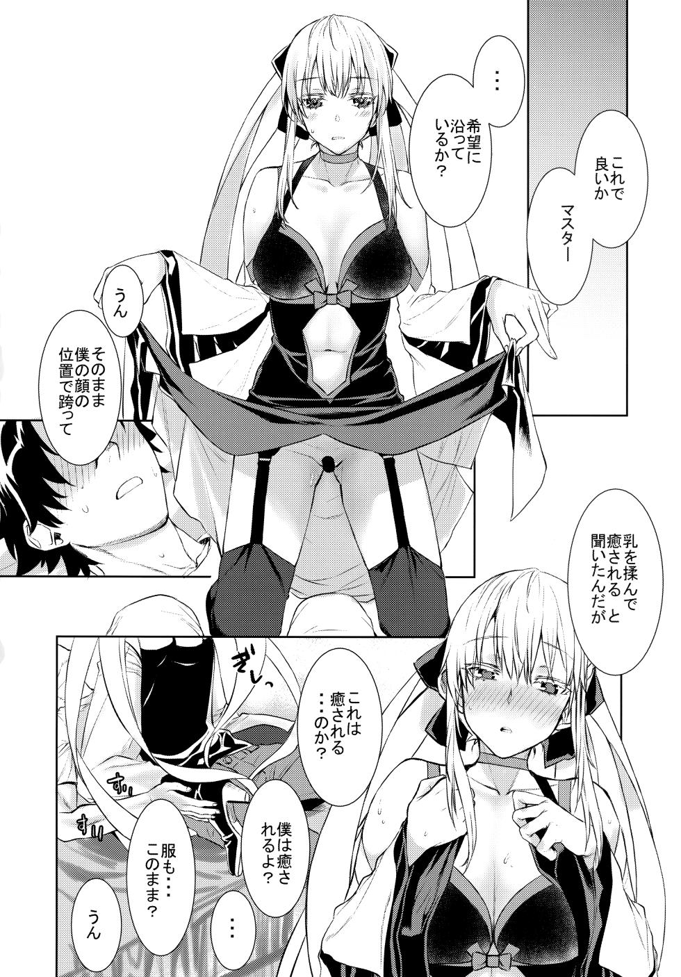 [ペンペン草くらぶ (カタセミナミ)] 女王陛下の聖的指南1.5 (FateGrand Order) - Page 6