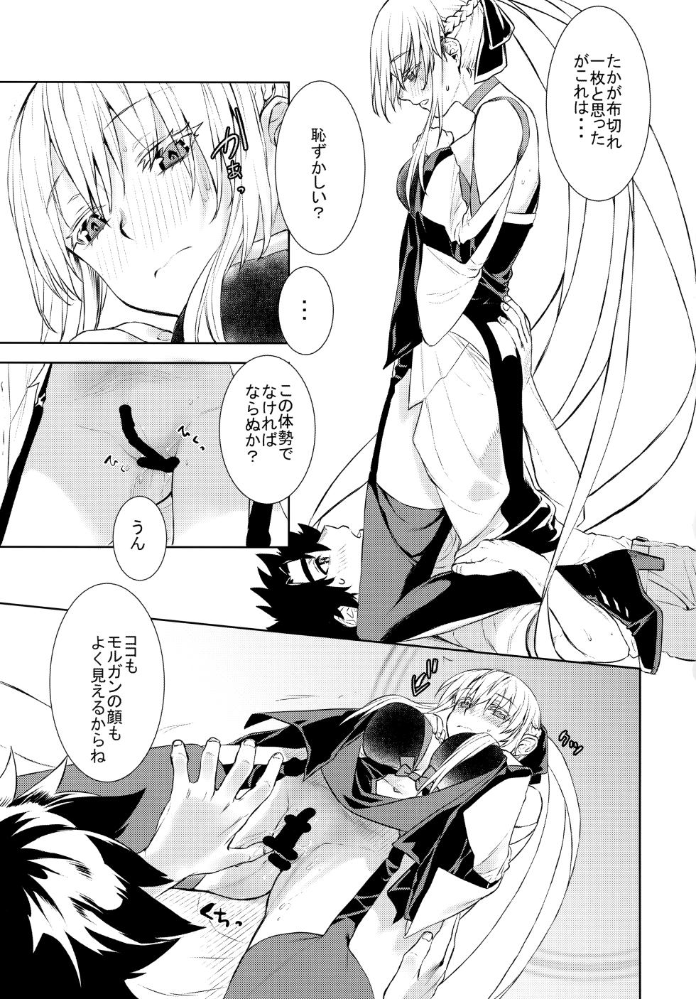 [ペンペン草くらぶ (カタセミナミ)] 女王陛下の聖的指南1.5 (FateGrand Order) - Page 7