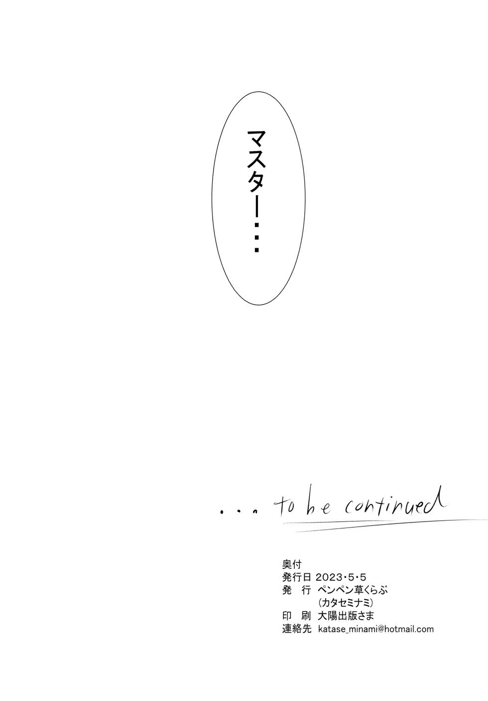 [ペンペン草くらぶ (カタセミナミ)] 女王陛下の聖的指南1.5 (FateGrand Order) - Page 10