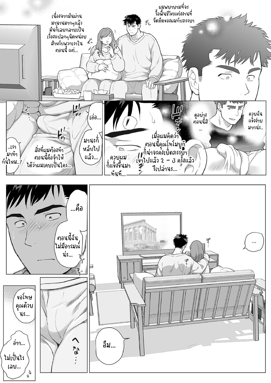 [Ochaocha Honpo (Chabashira Tatsukichi)] Naoto Papa to Tomoyuki Papa – Papa Naoto & Papa Tomoyuki 3 [Thai] - Page 5