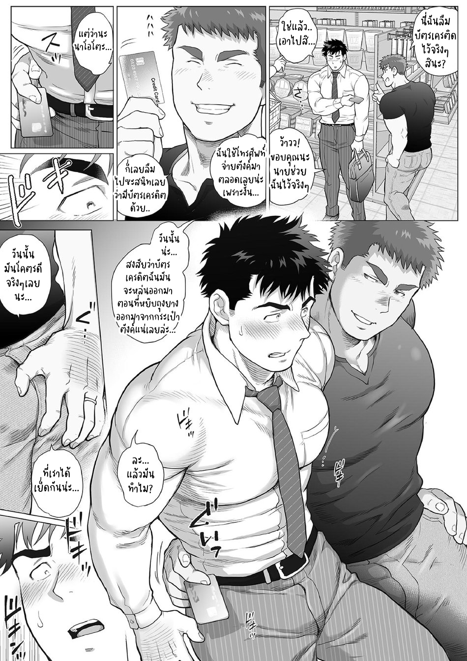 [Ochaocha Honpo (Chabashira Tatsukichi)] Naoto Papa to Tomoyuki Papa – Papa Naoto & Papa Tomoyuki 3 [Thai] - Page 7