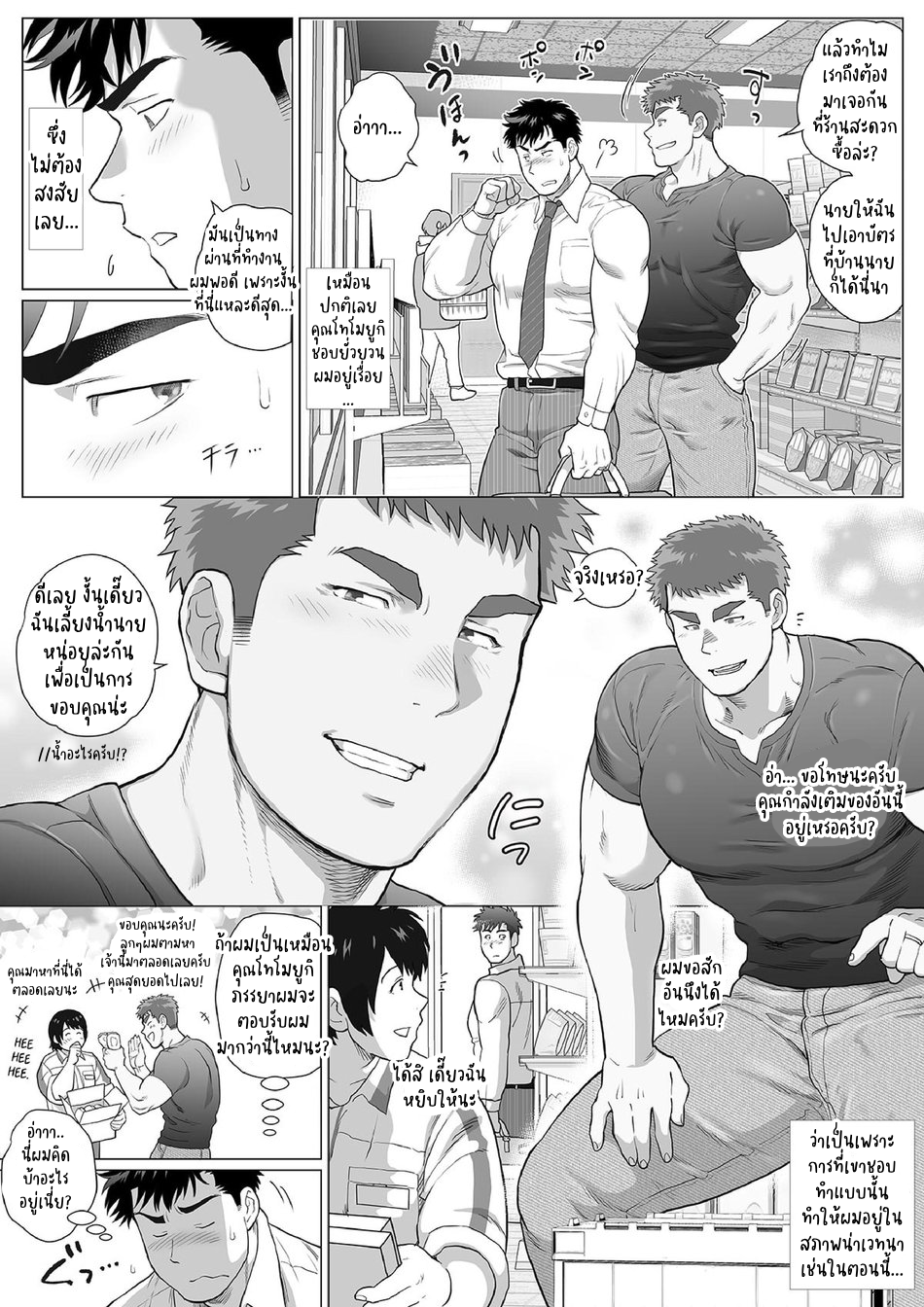 [Ochaocha Honpo (Chabashira Tatsukichi)] Naoto Papa to Tomoyuki Papa – Papa Naoto & Papa Tomoyuki 3 [Thai] - Page 8