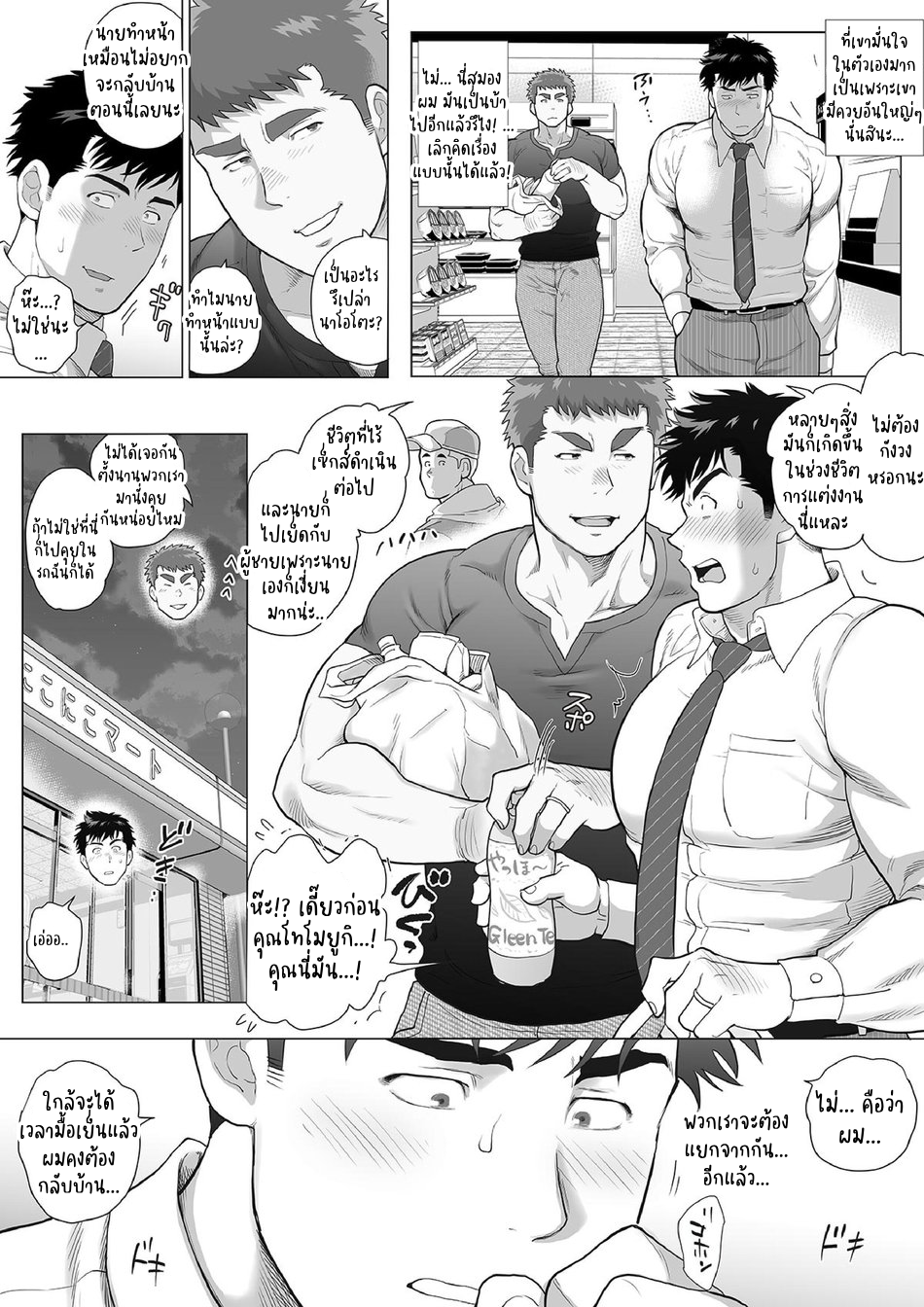 [Ochaocha Honpo (Chabashira Tatsukichi)] Naoto Papa to Tomoyuki Papa – Papa Naoto & Papa Tomoyuki 3 [Thai] - Page 9