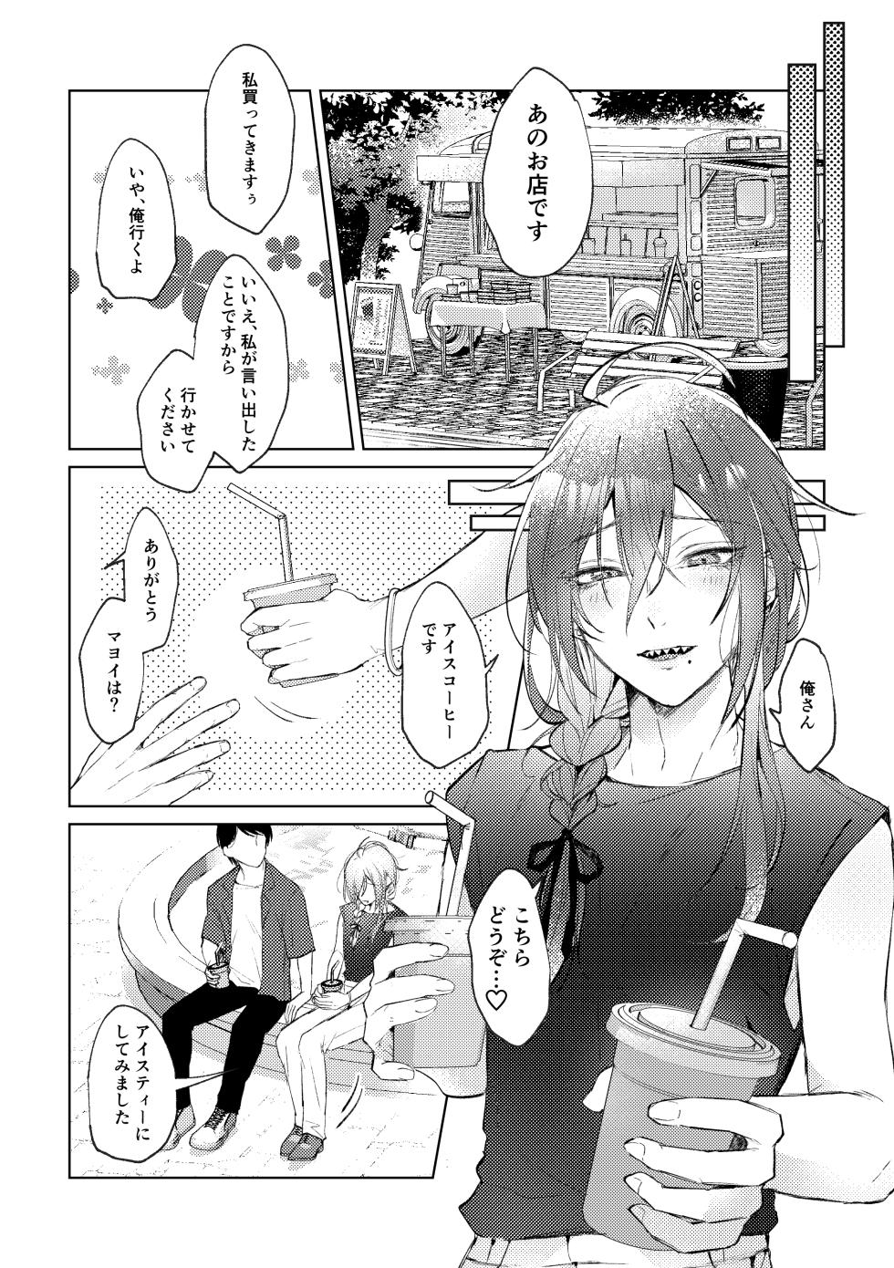 [grande melone (黒帯形而)] 俺のカノジョのマヨイくん。 (あんさんぶるスターズ) [DL版] - Page 10