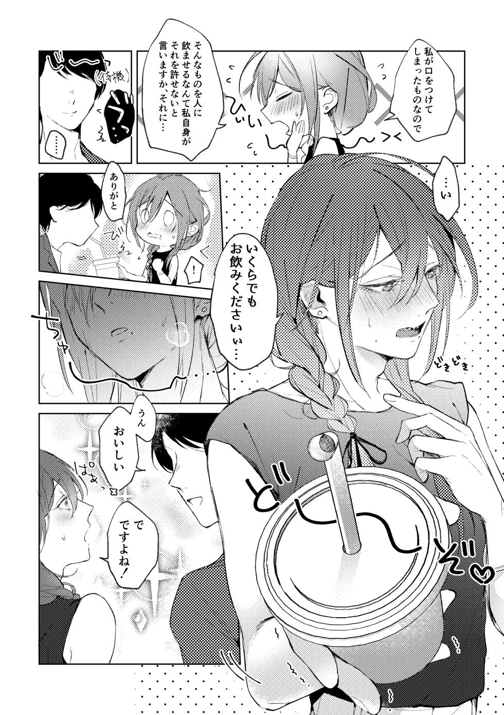 [grande melone (黒帯形而)] 俺のカノジョのマヨイくん。 (あんさんぶるスターズ) [DL版] - Page 12