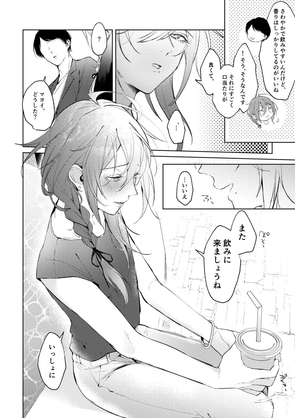 [grande melone (黒帯形而)] 俺のカノジョのマヨイくん。 (あんさんぶるスターズ) [DL版] - Page 13