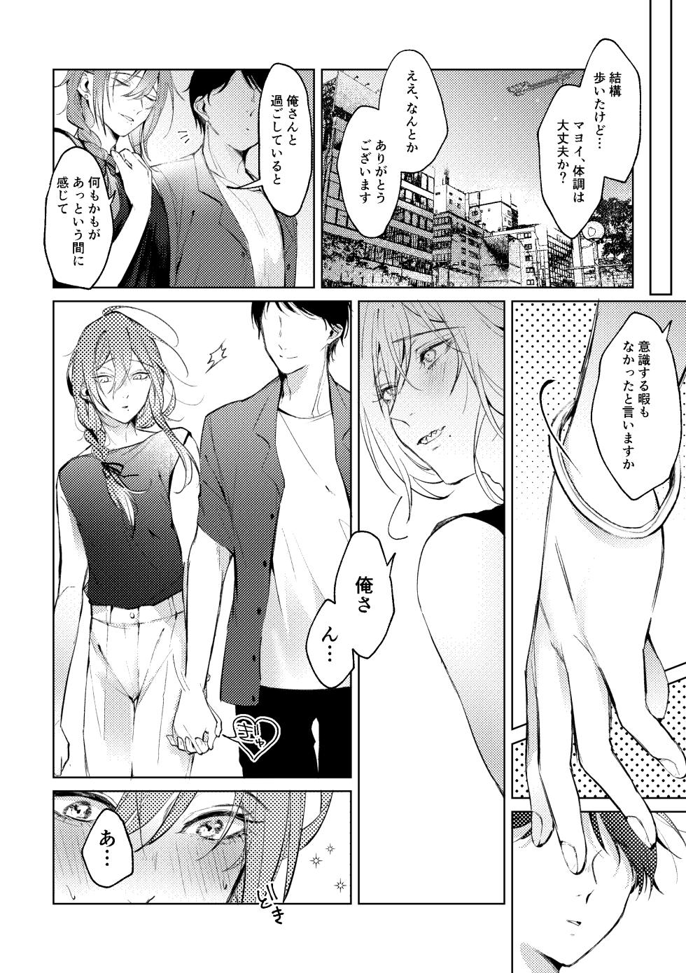 [grande melone (黒帯形而)] 俺のカノジョのマヨイくん。 (あんさんぶるスターズ) [DL版] - Page 15