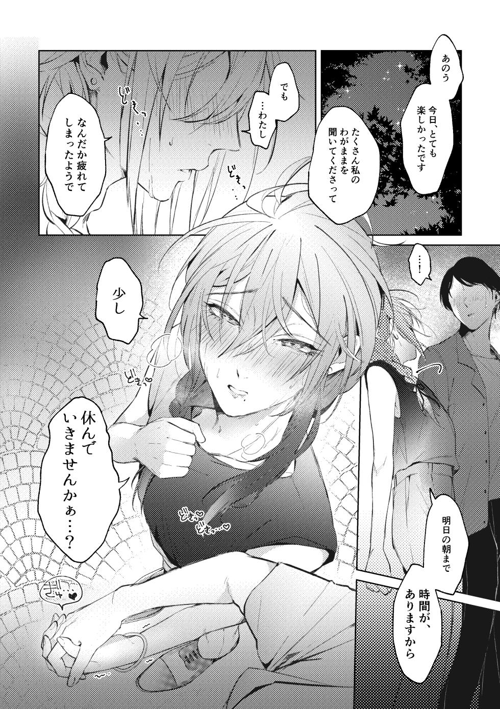[grande melone (黒帯形而)] 俺のカノジョのマヨイくん。 (あんさんぶるスターズ) [DL版] - Page 17