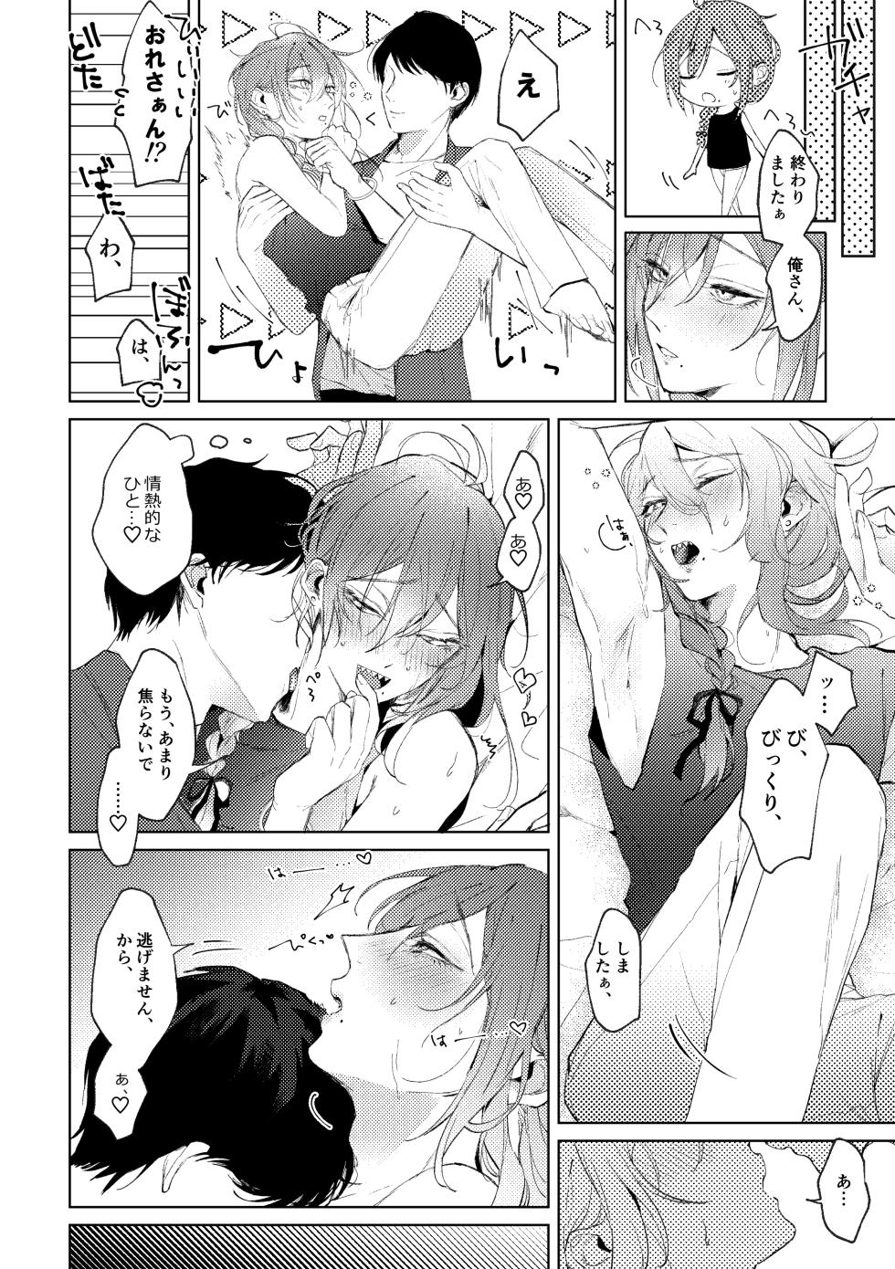 [grande melone (黒帯形而)] 俺のカノジョのマヨイくん。 (あんさんぶるスターズ) [DL版] - Page 19