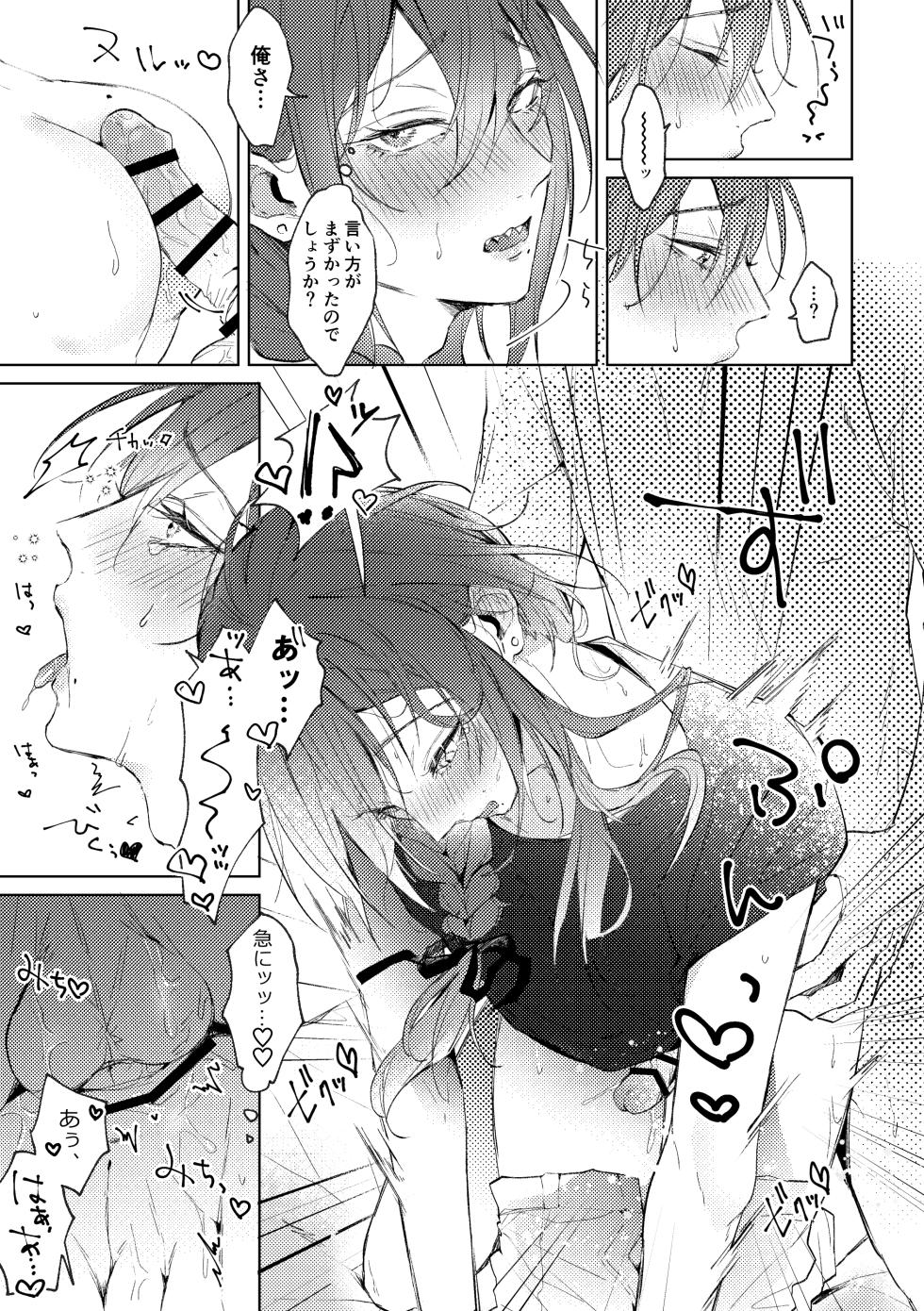 [grande melone (黒帯形而)] 俺のカノジョのマヨイくん。 (あんさんぶるスターズ) [DL版] - Page 26