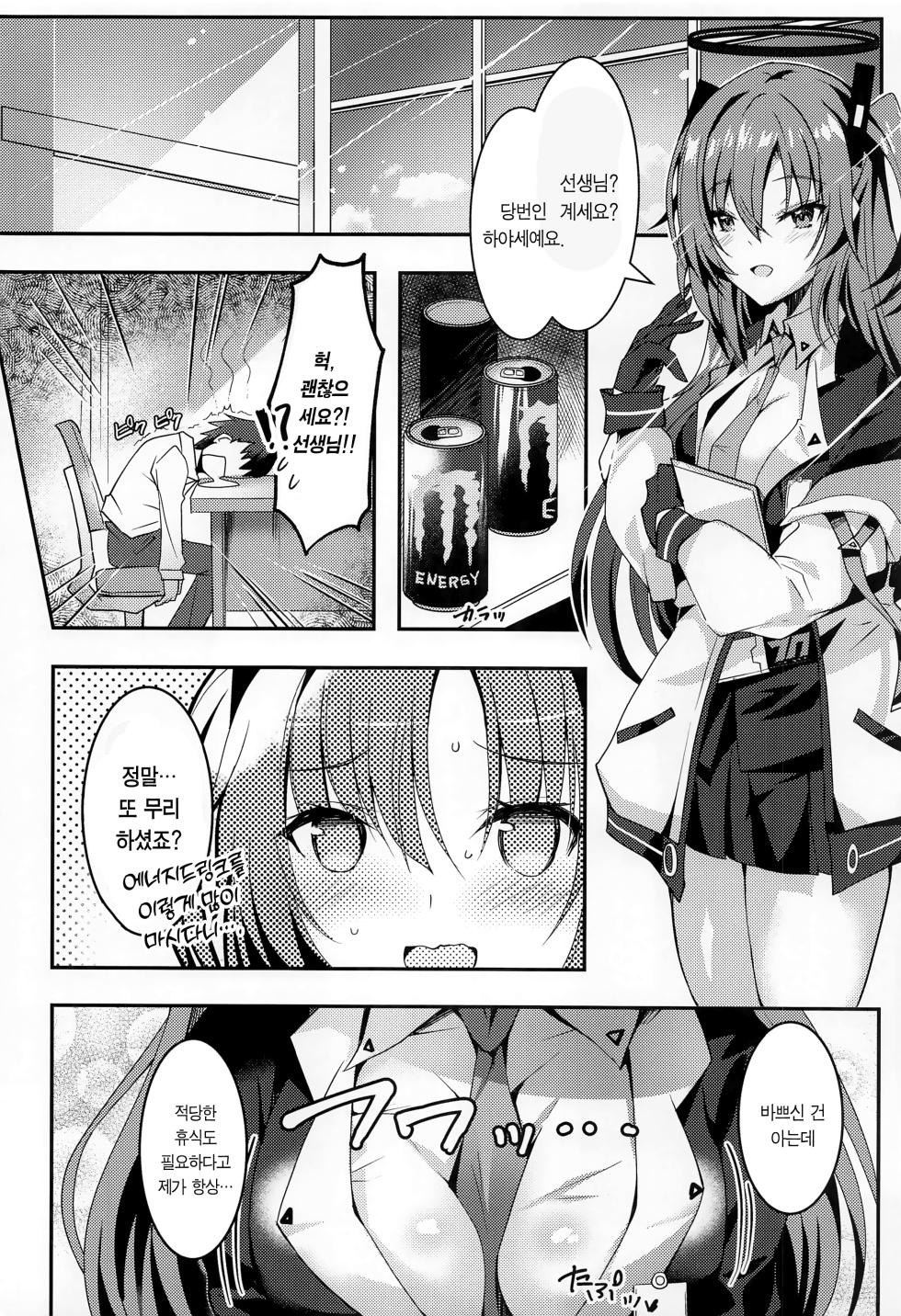 (COMIC1☆22) [Dorayakiya (Inoue Takuya)] Yuuka-chan no Ecchi Hon | 유우카 짱의 야한 책 (Blue Archive) [Korean] [Team Edge] - Page 3