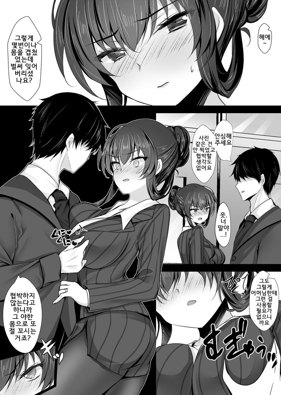[Chocolate Latte (Ichiyo Moka)] Saimin Kanojo Kanojo no Haha Takanashi Ouka 2｜최면 그녀 그녀의 어머니 타카나시 오우카 2 [Digital] [Korean] - Page 11