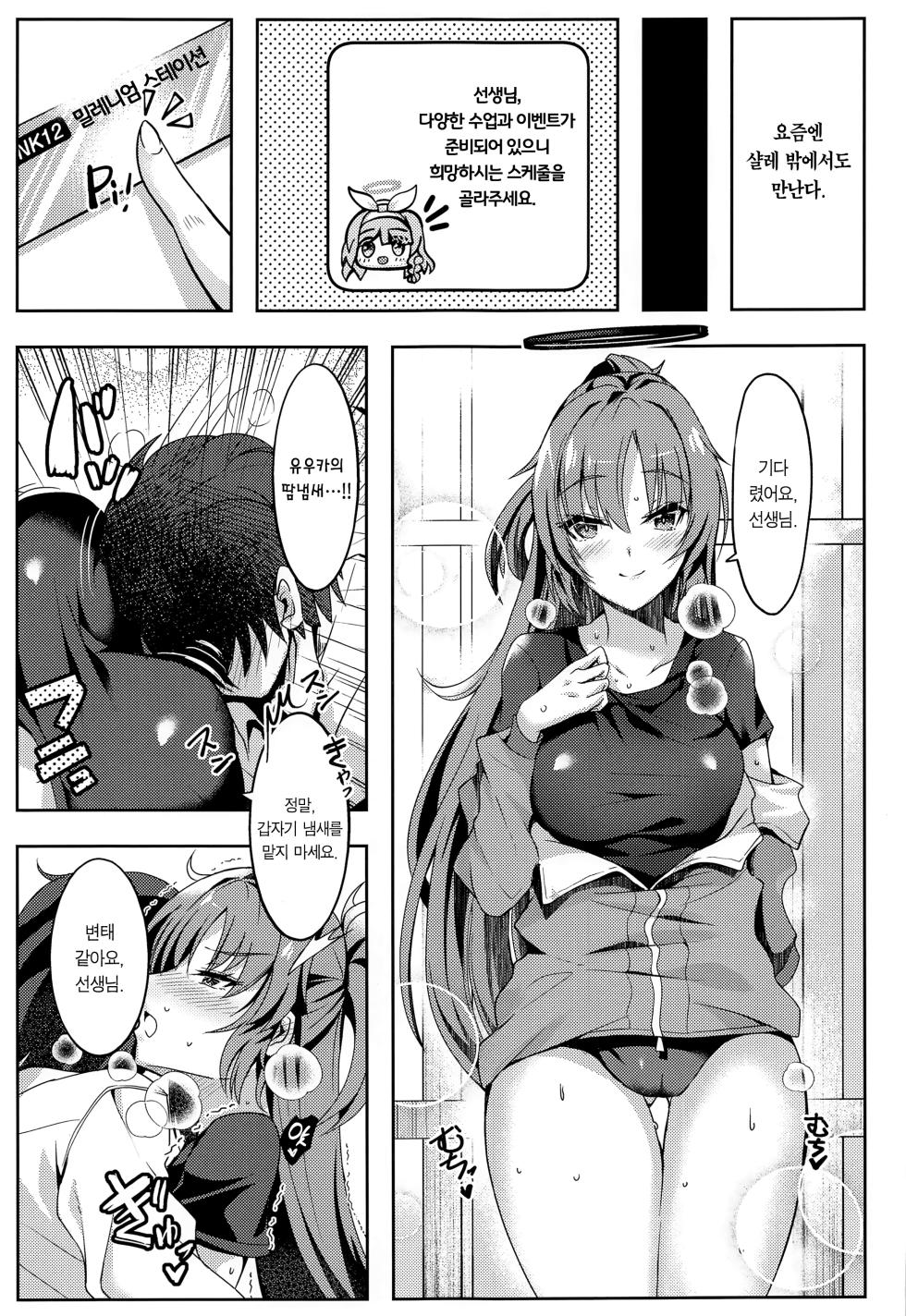 (COMIC1☆22) [Dorayakiya (Inoue Takuya)] Yuuka-chan no Ecchi Hon | 유우카 짱의 야한 책 (Blue Archive) [Korean] [Team Edge] - Page 16