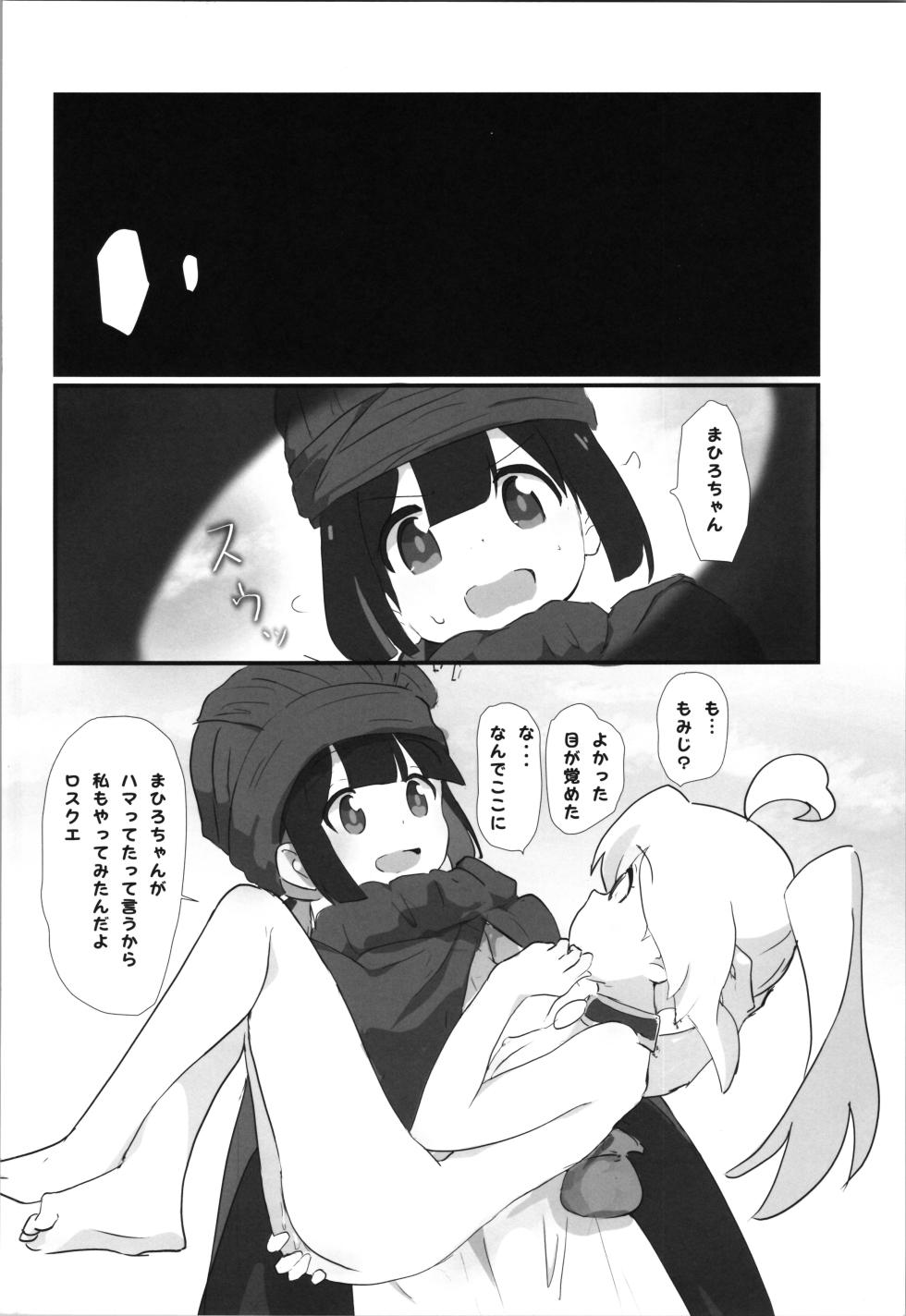 [Muraimura] Mahiro-chan suffers a terrible loss (Onii-chan wa Oshimai!) - Page 16