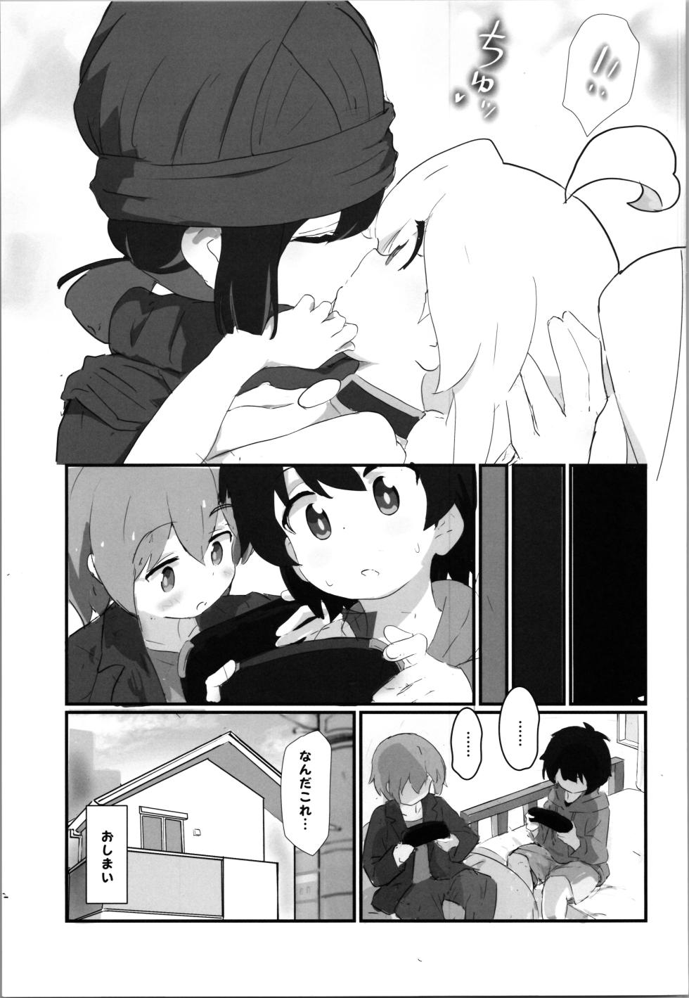 [Muraimura] Mahiro-chan suffers a terrible loss (Onii-chan wa Oshimai!) - Page 17