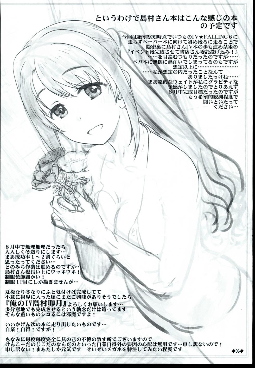 [Saitouya (Saito)] Yuryou★zetsubou paper2018 (THE IDOLM@STER CINDERELLA GIRLS) - Page 6