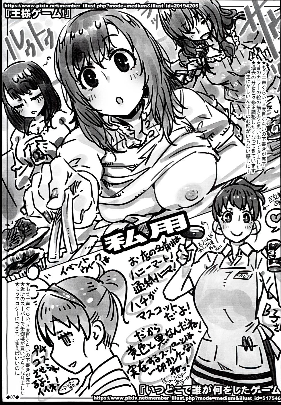 [Saitouya (Saito)] Yuryou★zetsubou paper2018 (THE IDOLM@STER CINDERELLA GIRLS) - Page 7