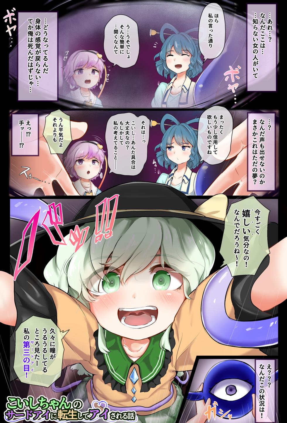 [Hiyoko Set] Koishi-chan no Third Eye ni Tensei Shite Ai Sareru Hanashi (Touhou Project) [Ongoing] - Page 1