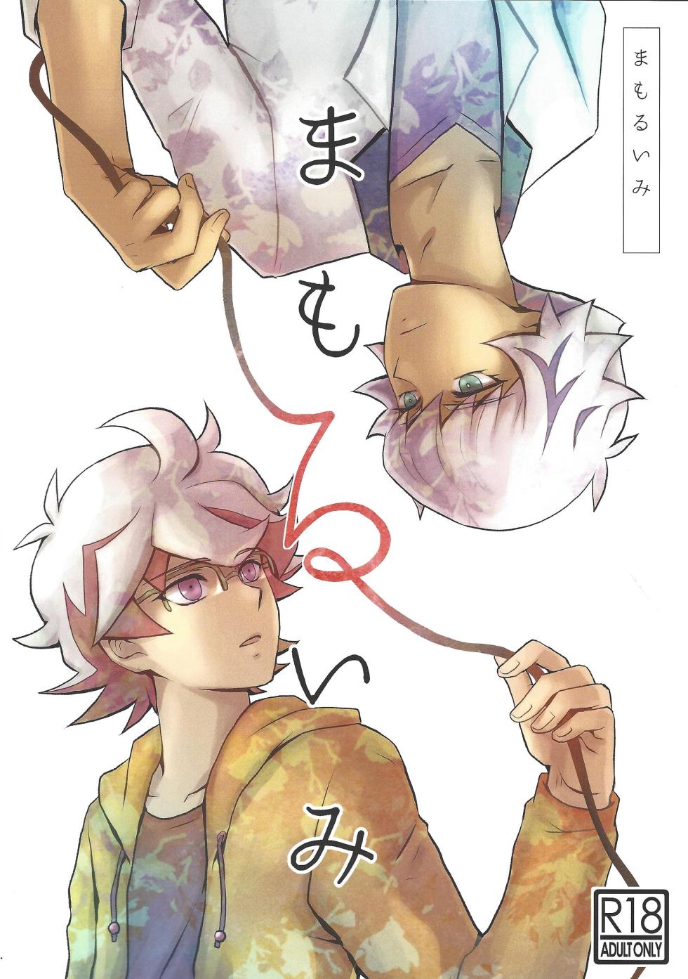 [Hapiberi (Umino)] Mamoruimi (Yu-Gi-Oh! VRAINS) - Page 1