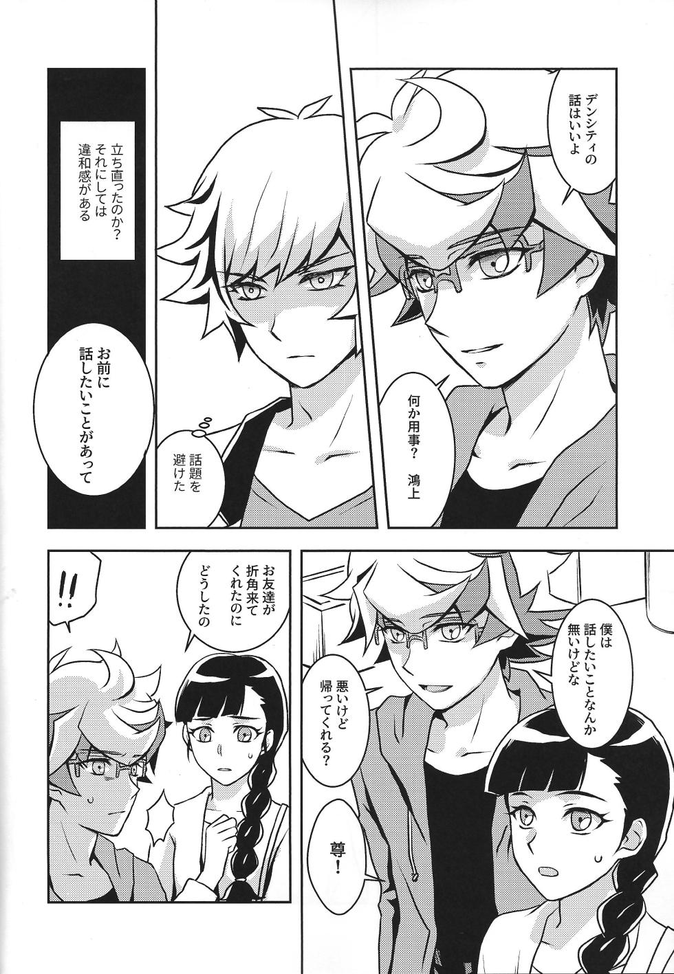 [Hapiberi (Umino)] Mamoruimi (Yu-Gi-Oh! VRAINS) - Page 9