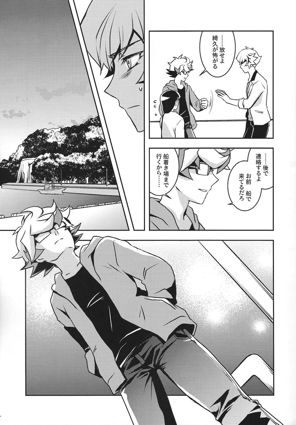 [Hapiberi (Umino)] Mamoruimi (Yu-Gi-Oh! VRAINS) - Page 14