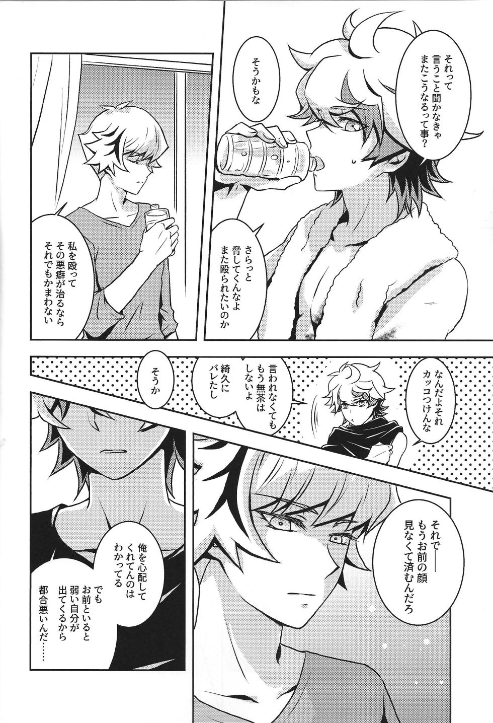 [Hapiberi (Umino)] Mamoruimi (Yu-Gi-Oh! VRAINS) - Page 33
